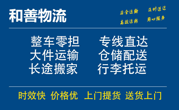 嘉善到广汉物流专线-嘉善至广汉物流公司-嘉善至广汉货运专线